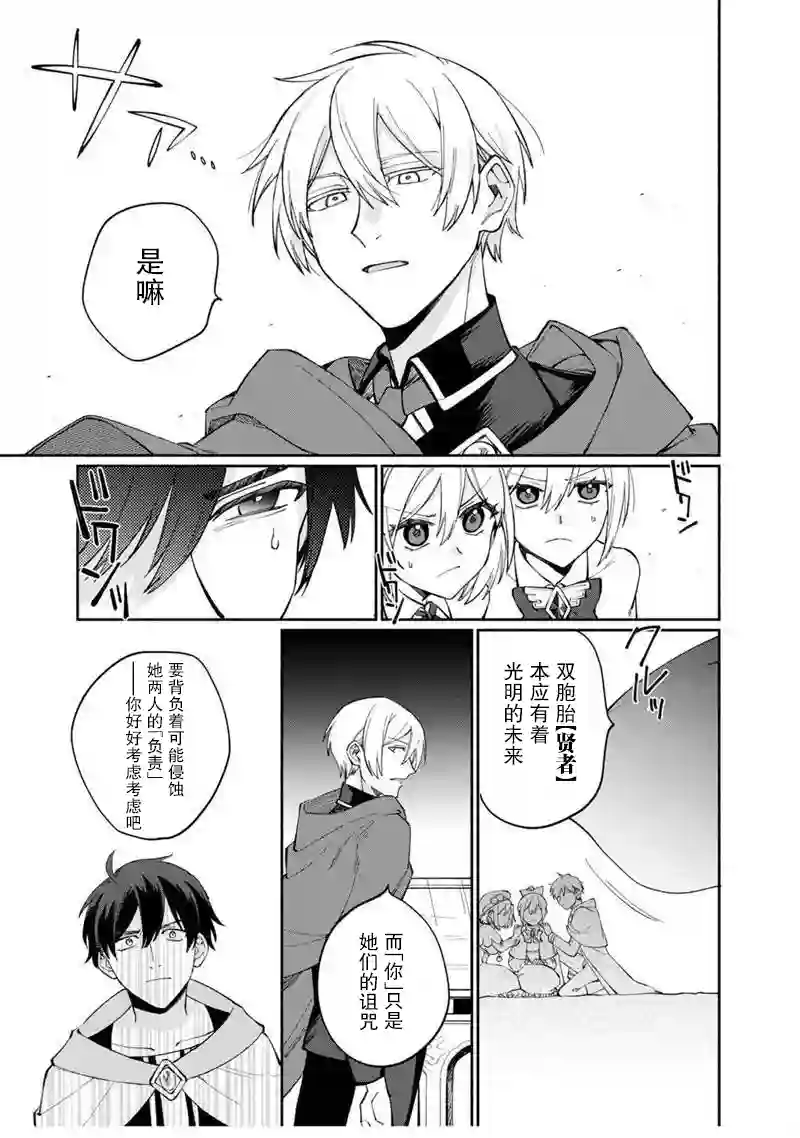 我可爱的双胞胎女儿是贤者第06话