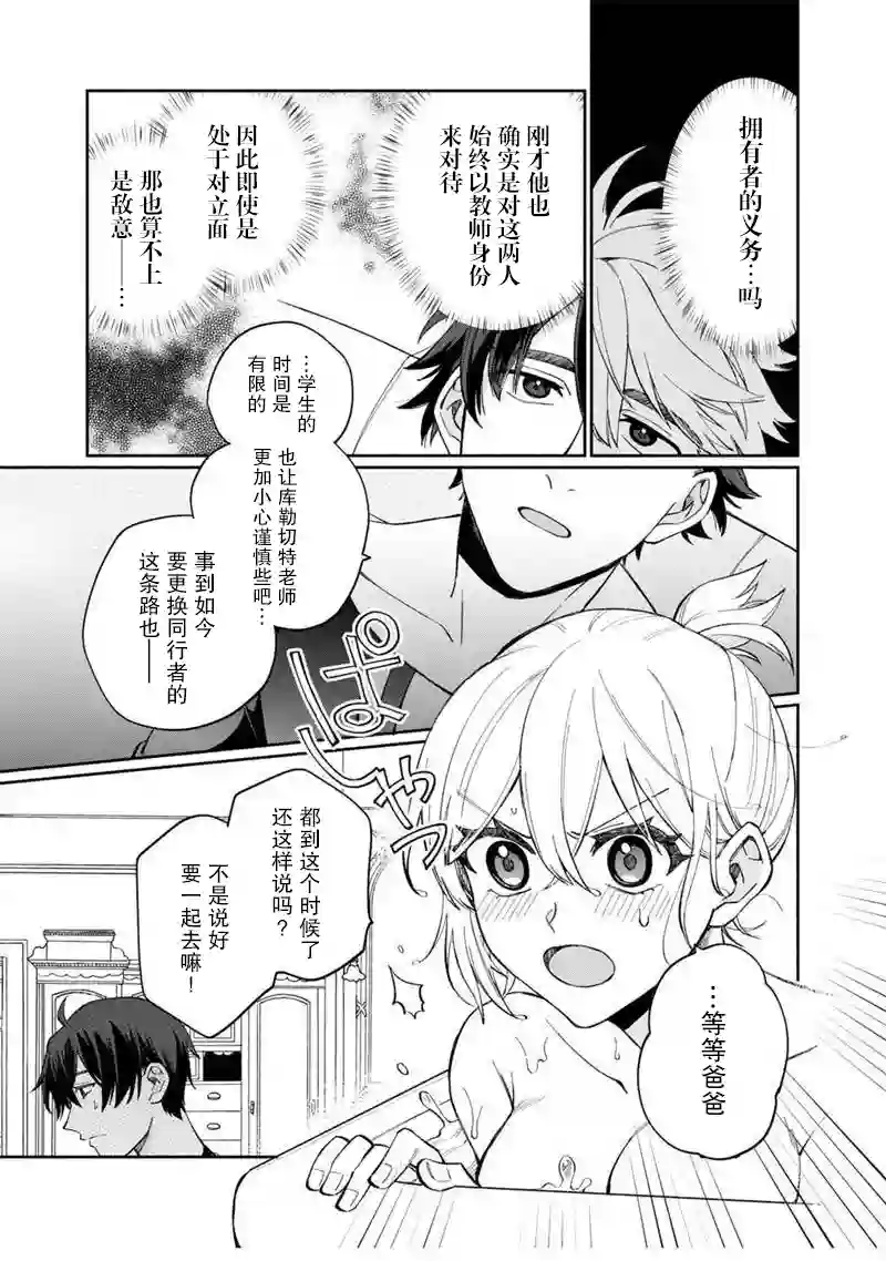 我可爱的双胞胎女儿是贤者第06话