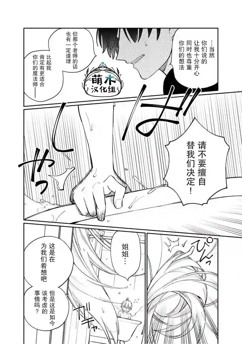 我可爱的双胞胎女儿是贤者第06话