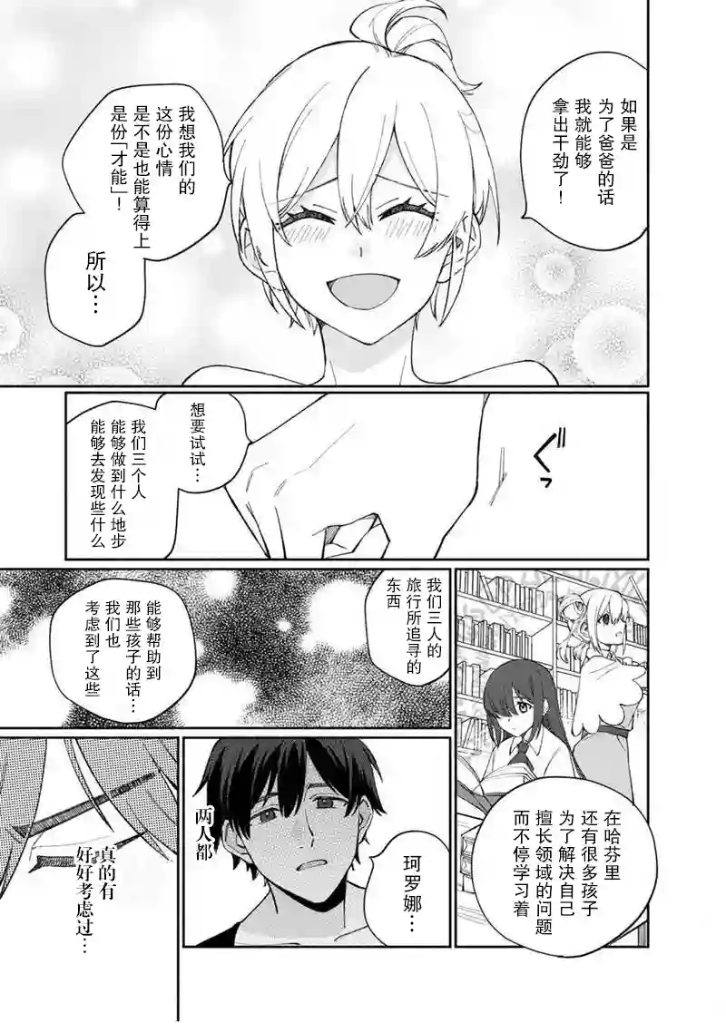 我可爱的双胞胎女儿是贤者第06话