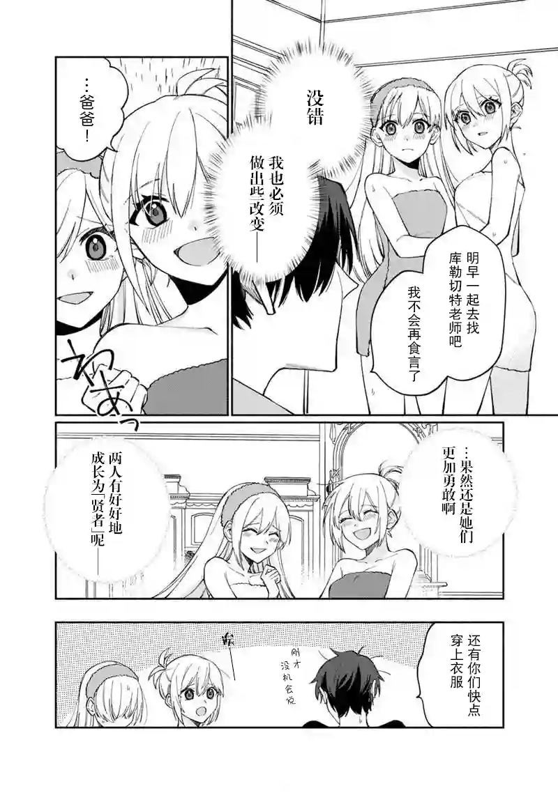 我可爱的双胞胎女儿是贤者第06话