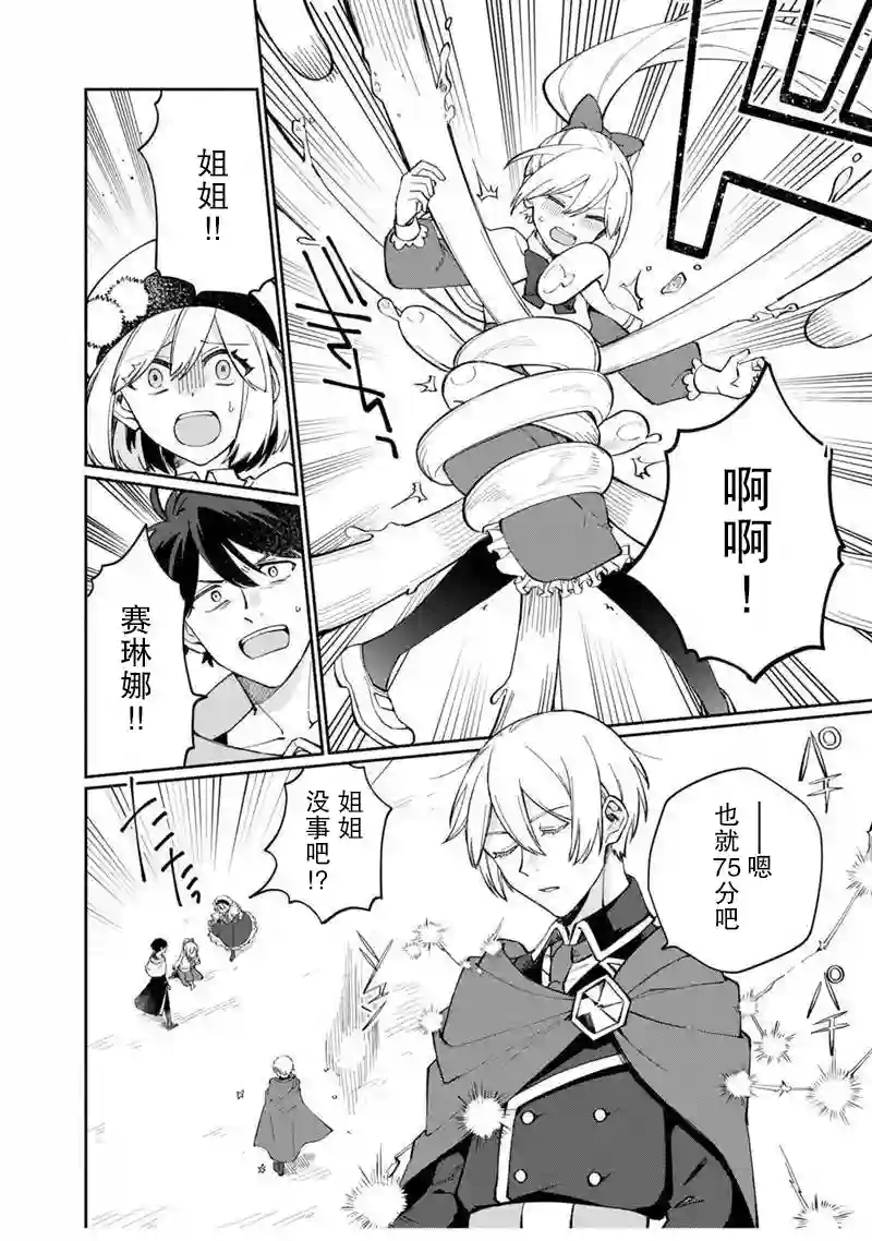 我可爱的双胞胎女儿是贤者第06话