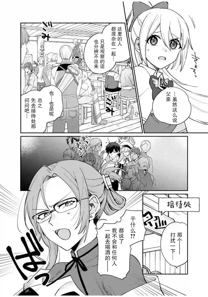 我可爱的双胞胎女儿是贤者第07话