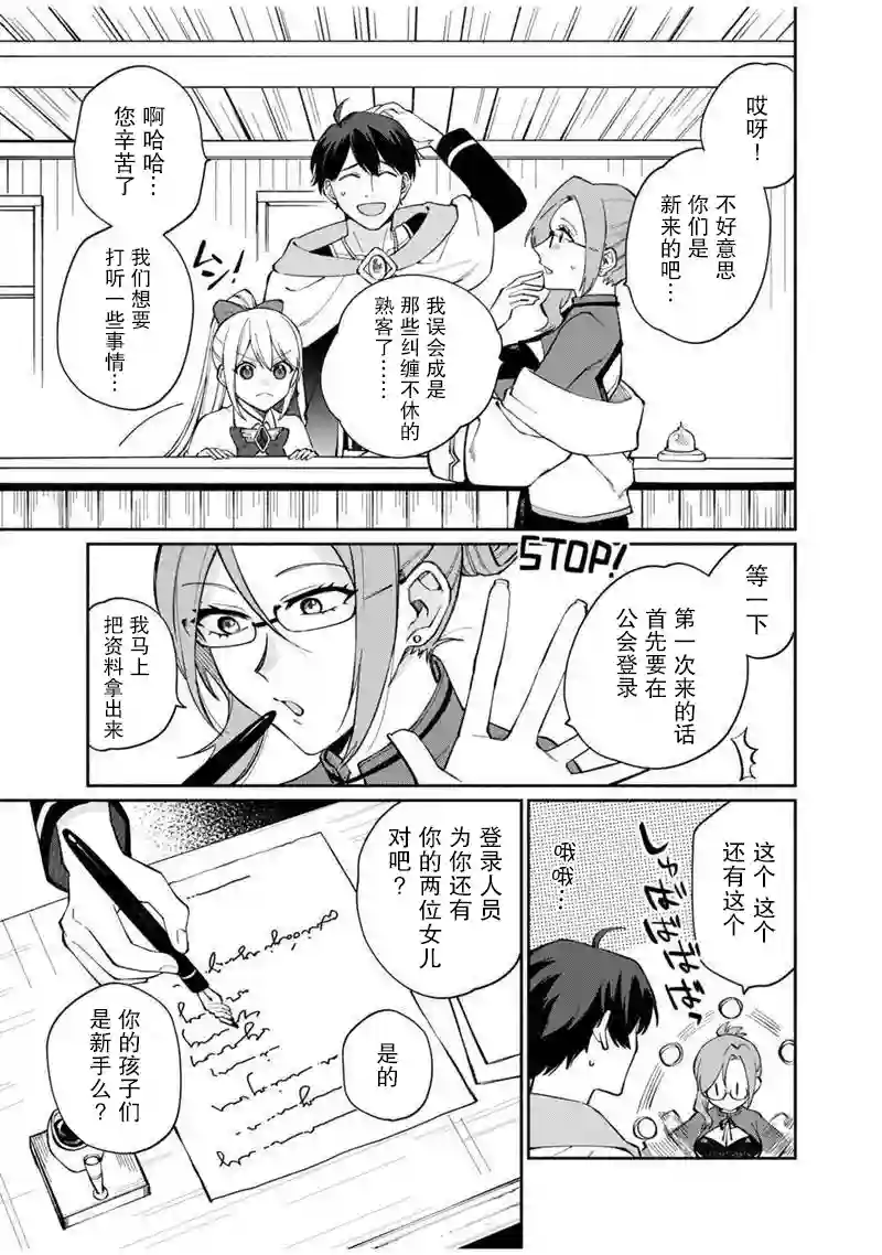 我可爱的双胞胎女儿是贤者第07话