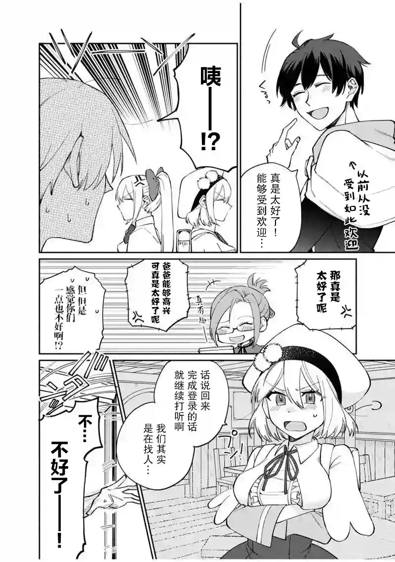 我可爱的双胞胎女儿是贤者第07话