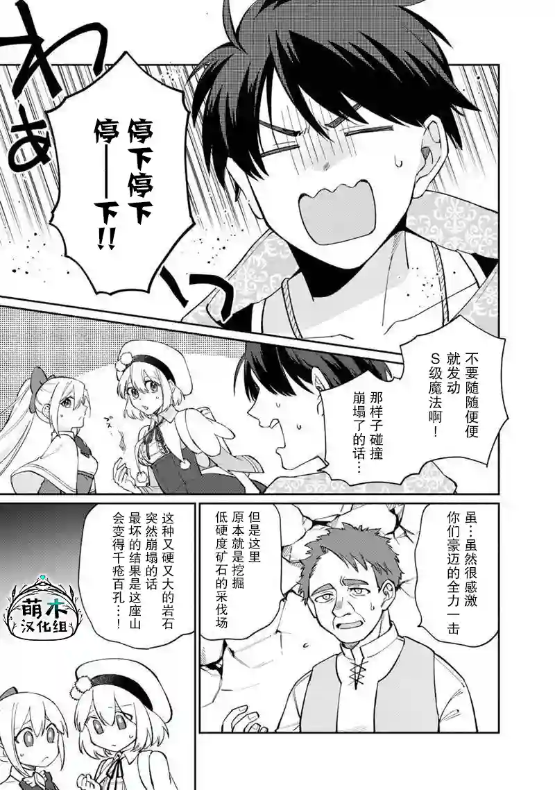 我可爱的双胞胎女儿是贤者第08话