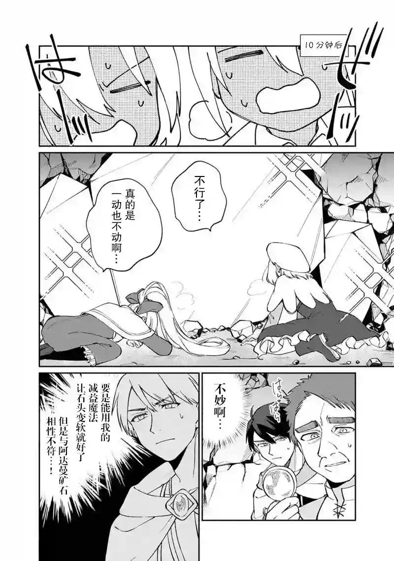 我可爱的双胞胎女儿是贤者第08话