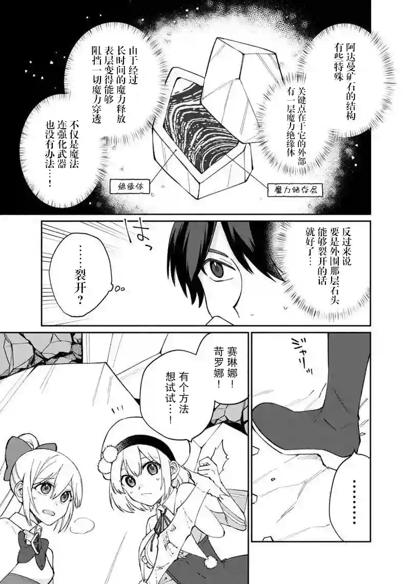 我可爱的双胞胎女儿是贤者第08话