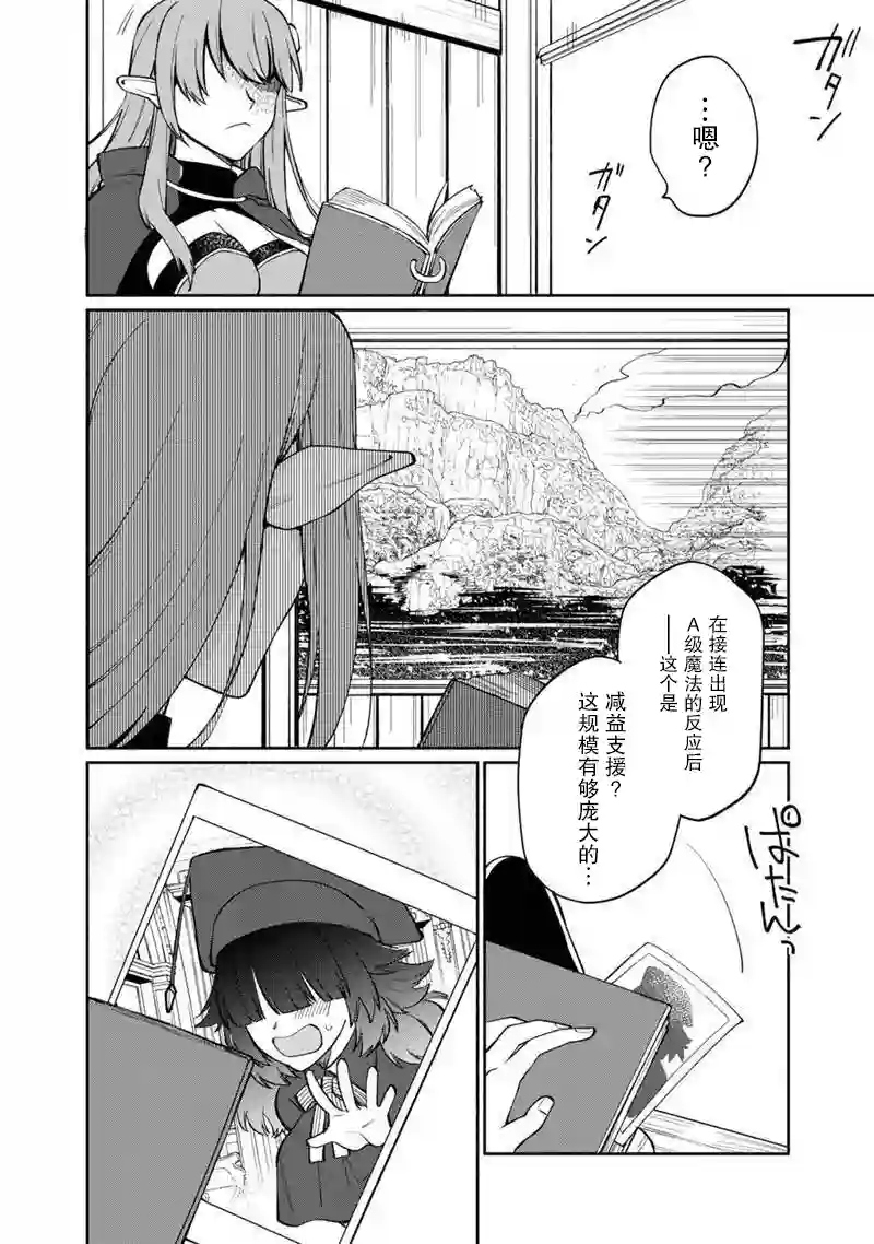 我可爱的双胞胎女儿是贤者第08话