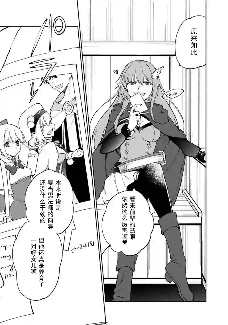 我可爱的双胞胎女儿是贤者第08话