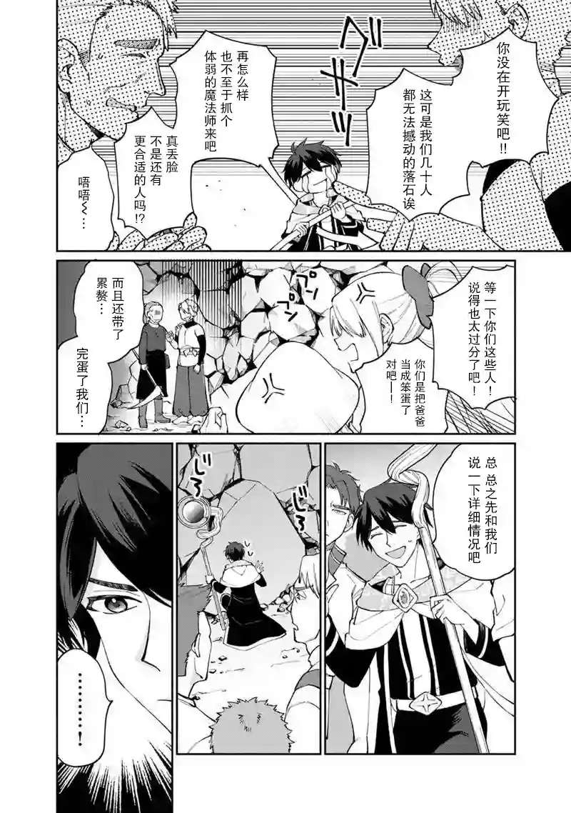 我可爱的双胞胎女儿是贤者第08话