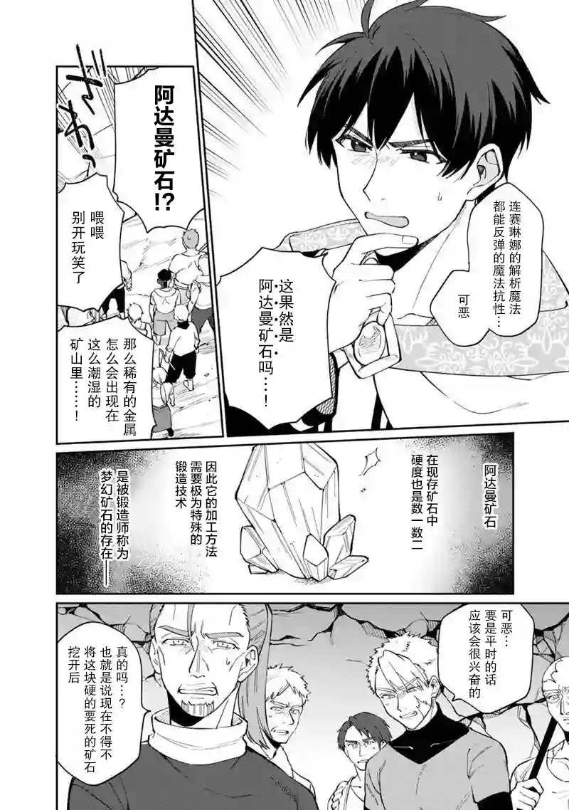 我可爱的双胞胎女儿是贤者第08话