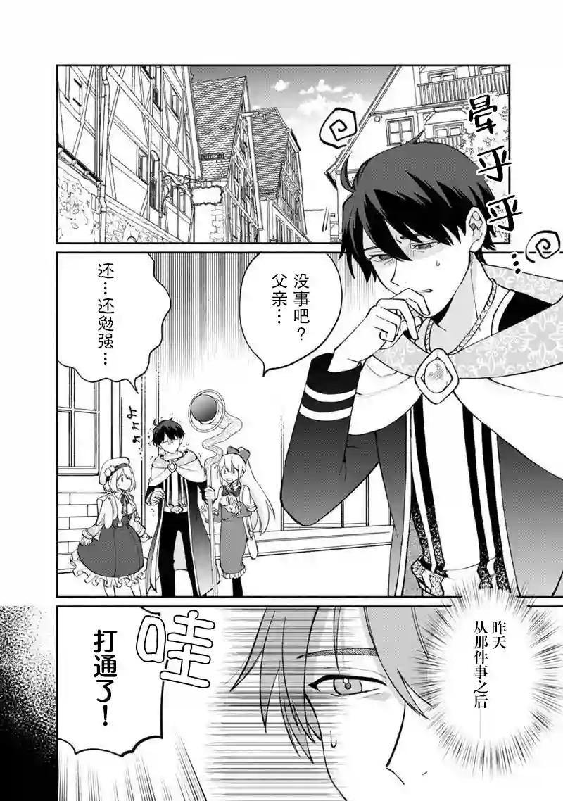 我可爱的双胞胎女儿是贤者第09话