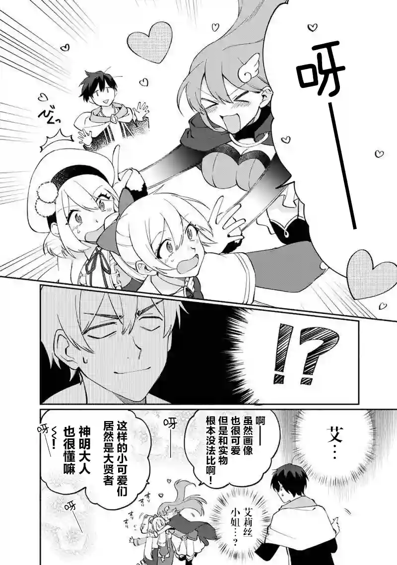 我可爱的双胞胎女儿是贤者第09话