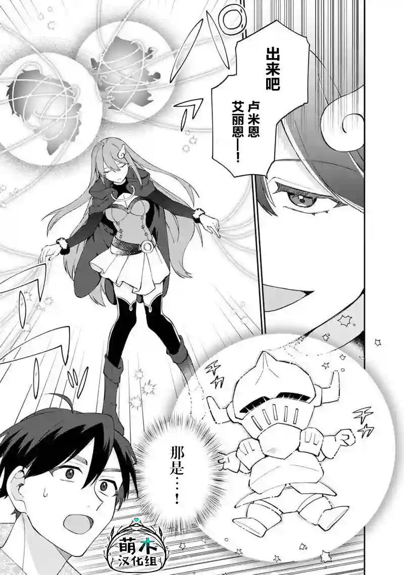 我可爱的双胞胎女儿是贤者第09话