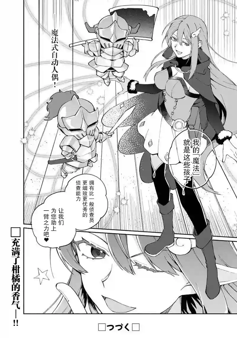 我可爱的双胞胎女儿是贤者第09话