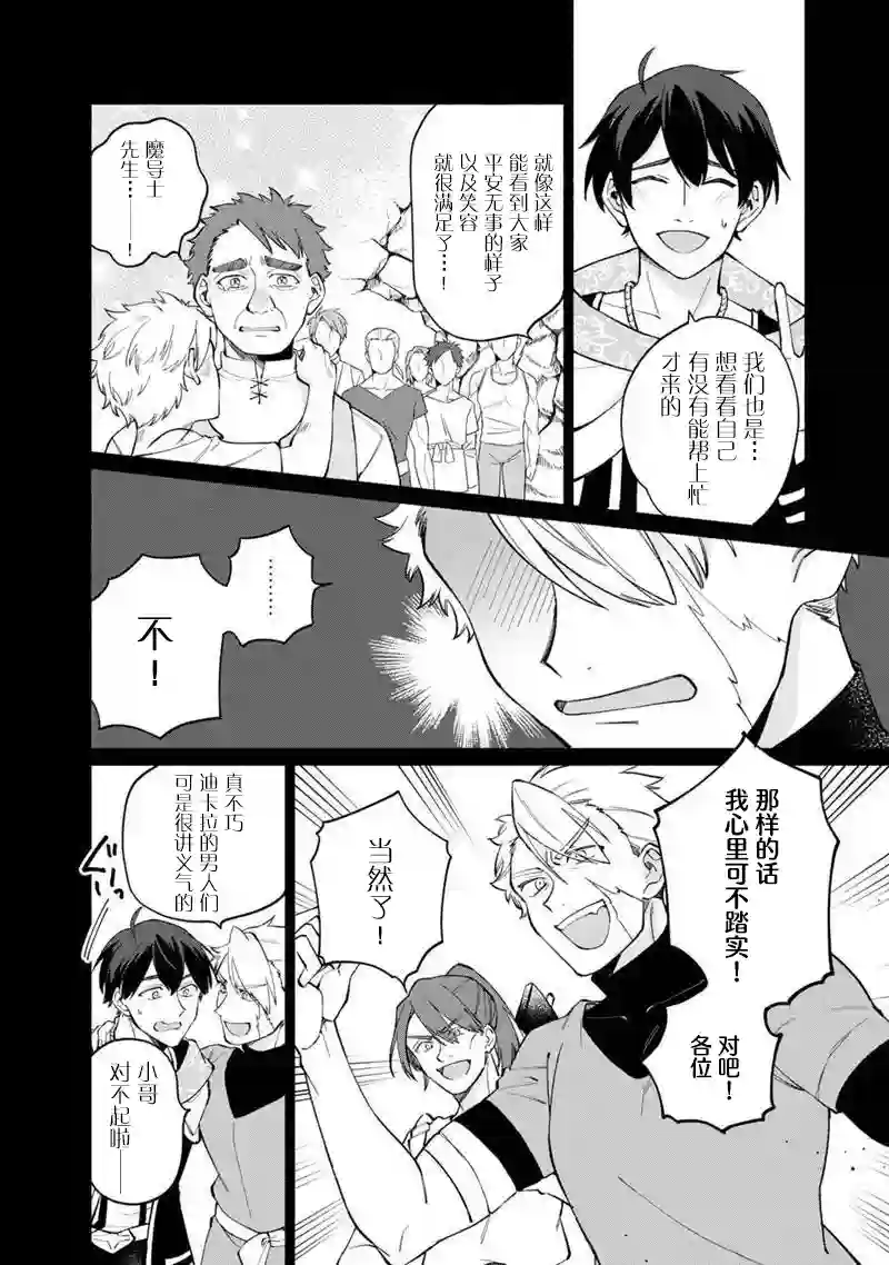 我可爱的双胞胎女儿是贤者第09话