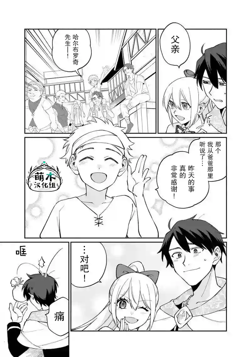 我可爱的双胞胎女儿是贤者第09话