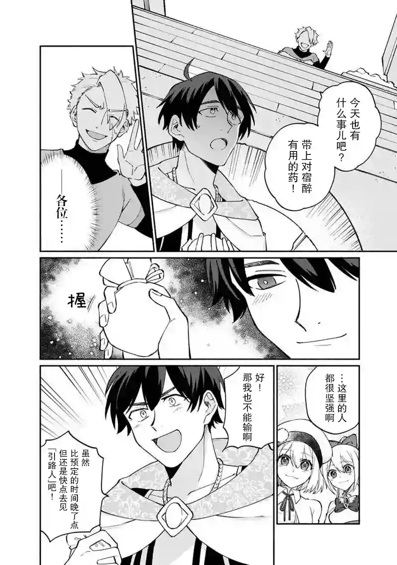 我可爱的双胞胎女儿是贤者第09话