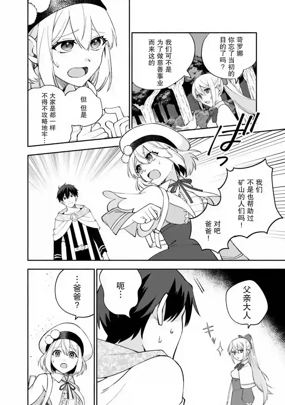 我可爱的双胞胎女儿是贤者第11话