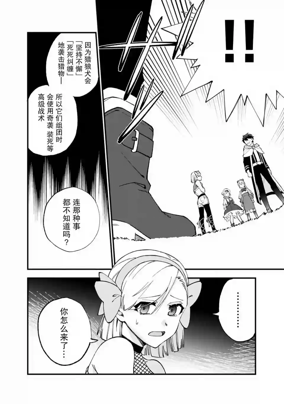 我可爱的双胞胎女儿是贤者第11话