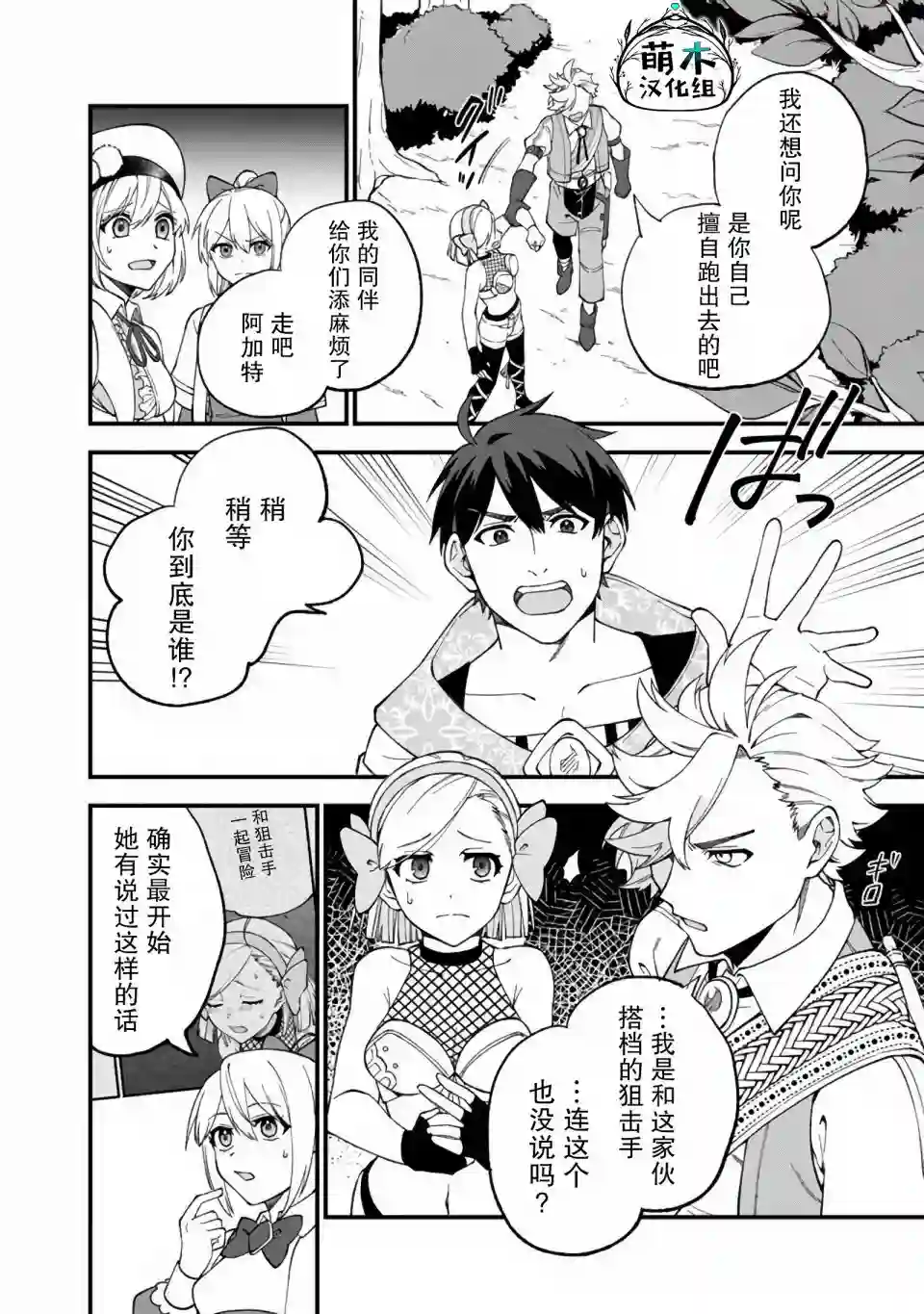 我可爱的双胞胎女儿是贤者第11话