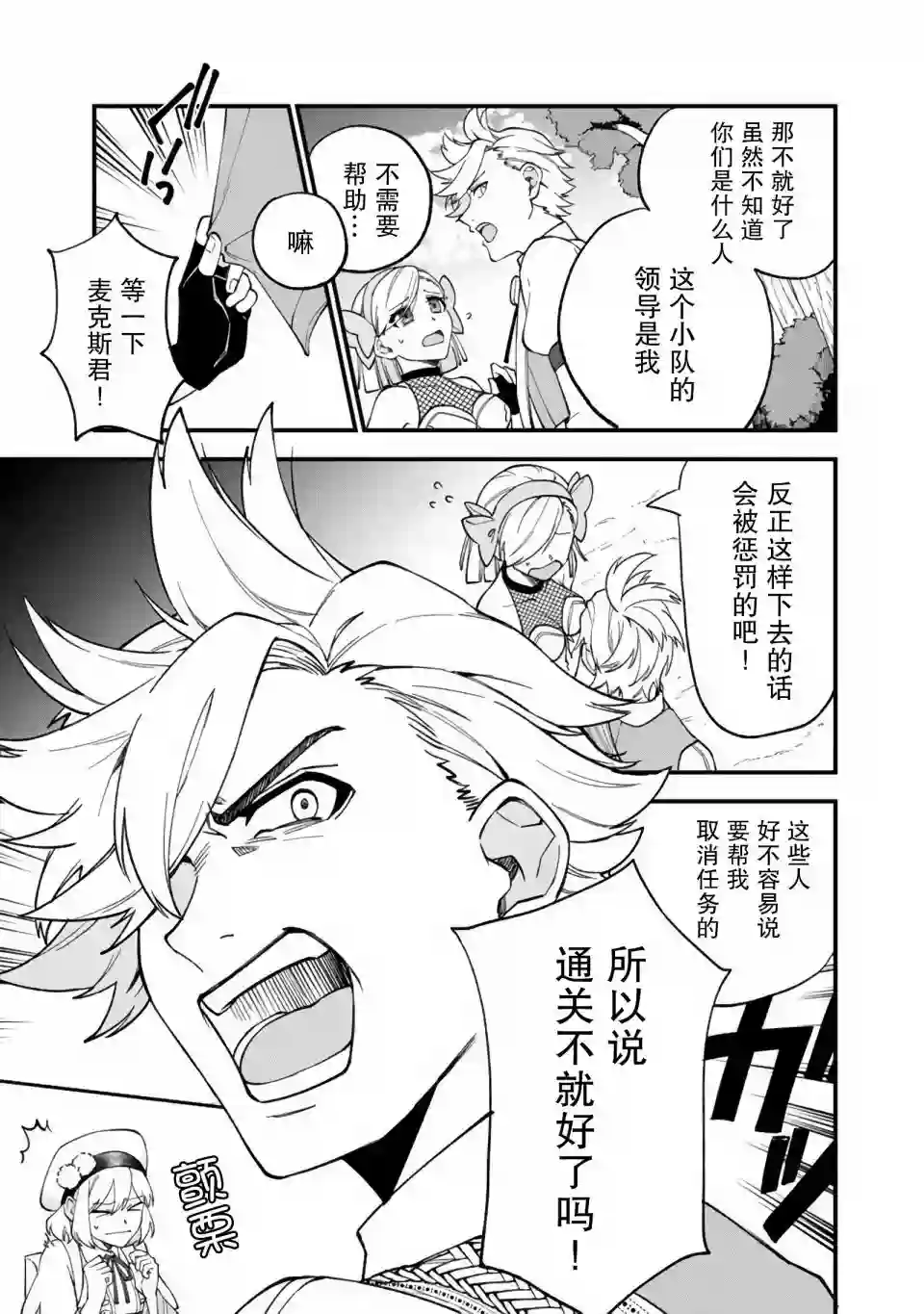 我可爱的双胞胎女儿是贤者第11话