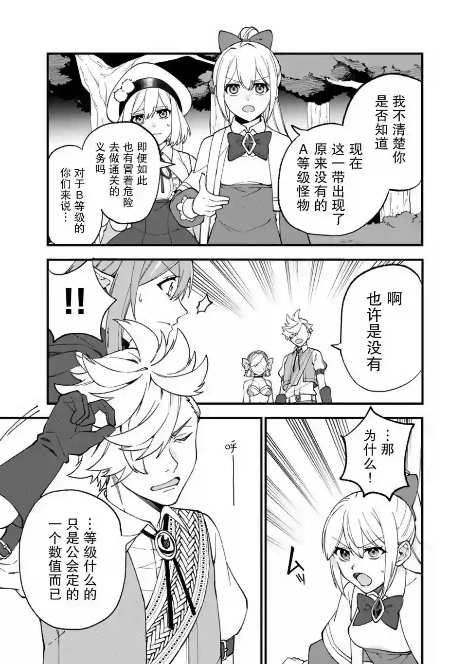 我可爱的双胞胎女儿是贤者第11话