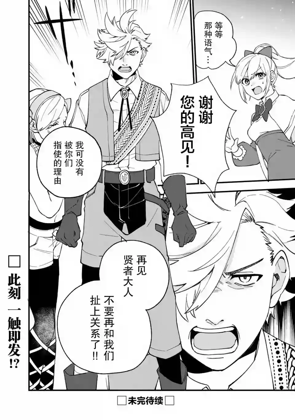 我可爱的双胞胎女儿是贤者第11话