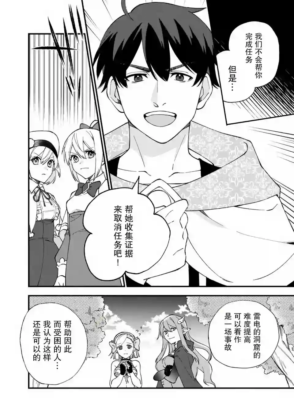 我可爱的双胞胎女儿是贤者第11话