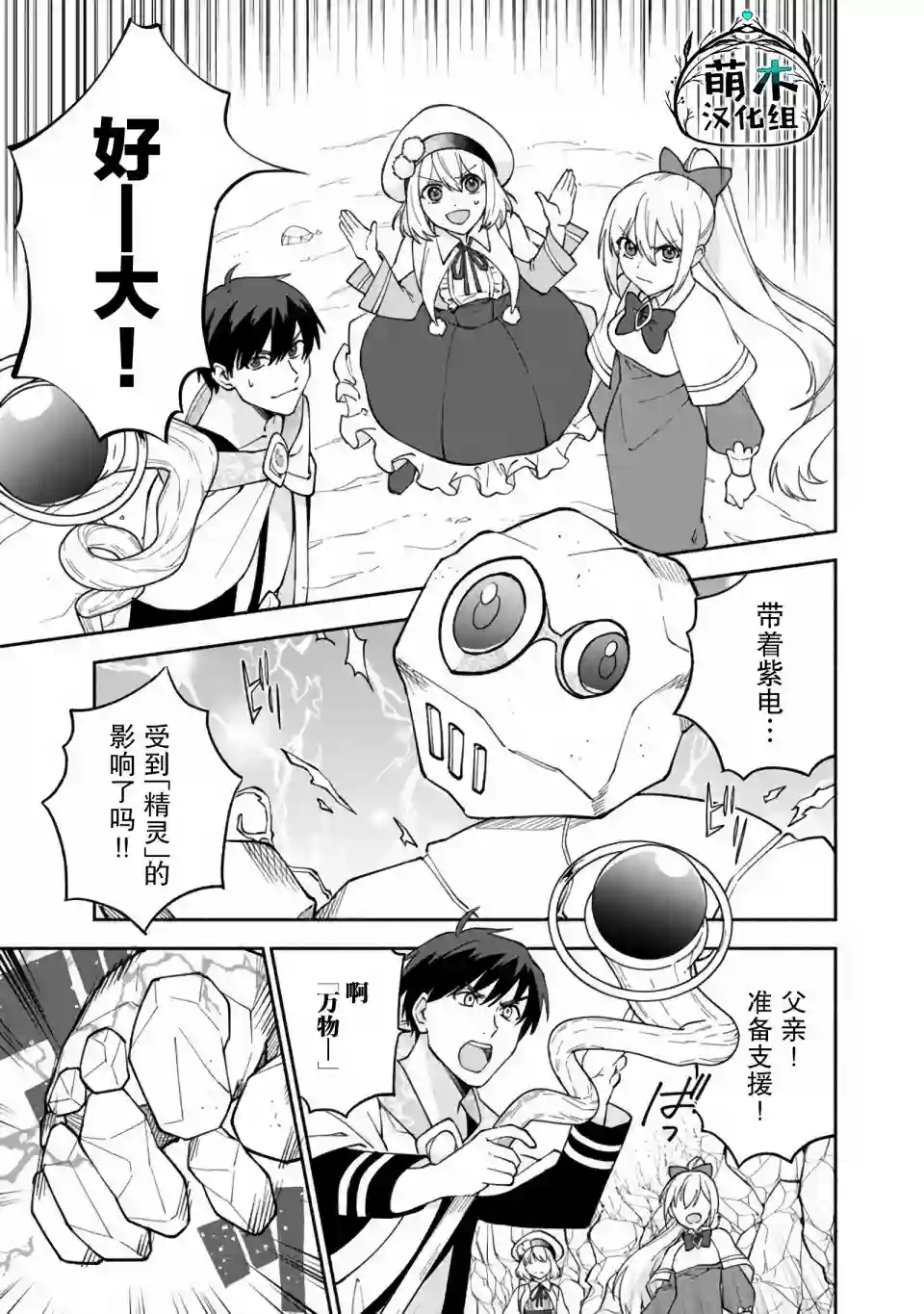 我可爱的双胞胎女儿是贤者第12话