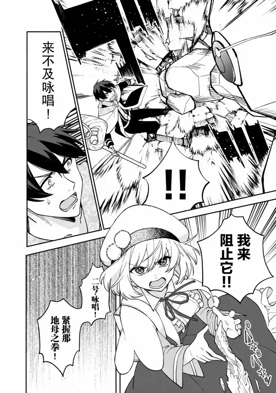 我可爱的双胞胎女儿是贤者第12话