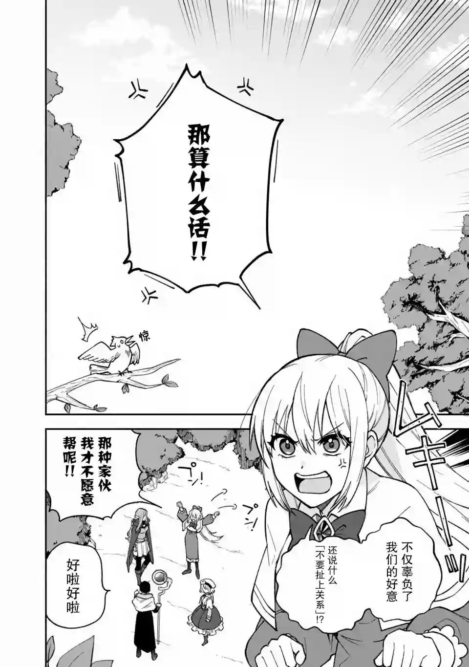 我可爱的双胞胎女儿是贤者第12话