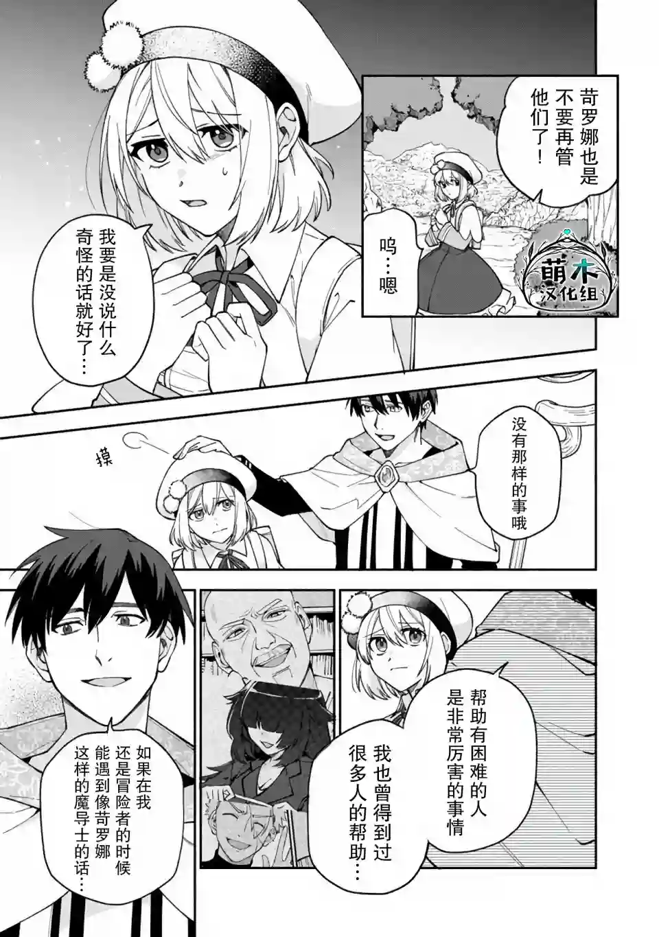 我可爱的双胞胎女儿是贤者第12话