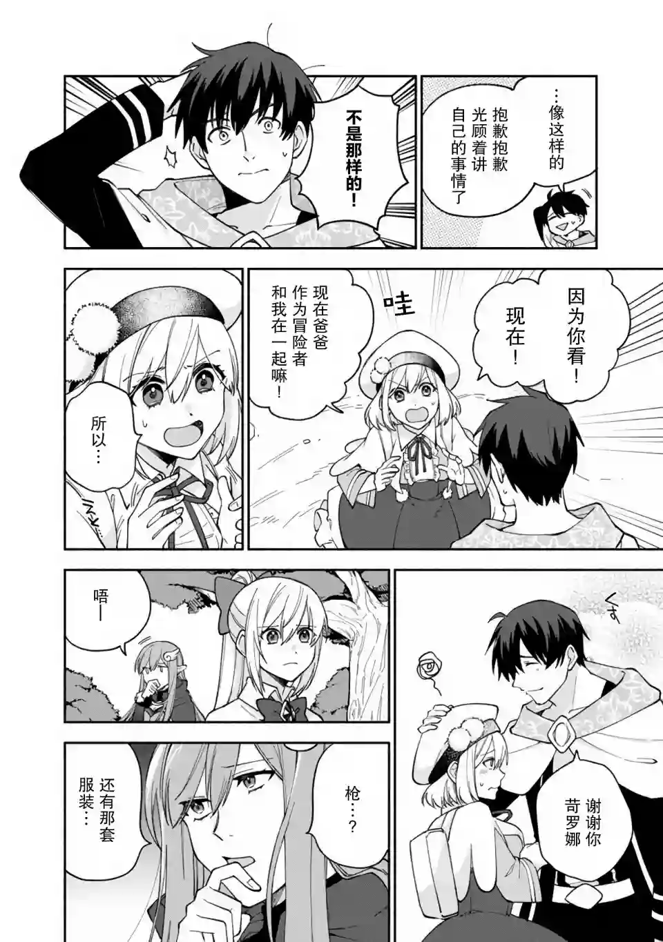 我可爱的双胞胎女儿是贤者第12话