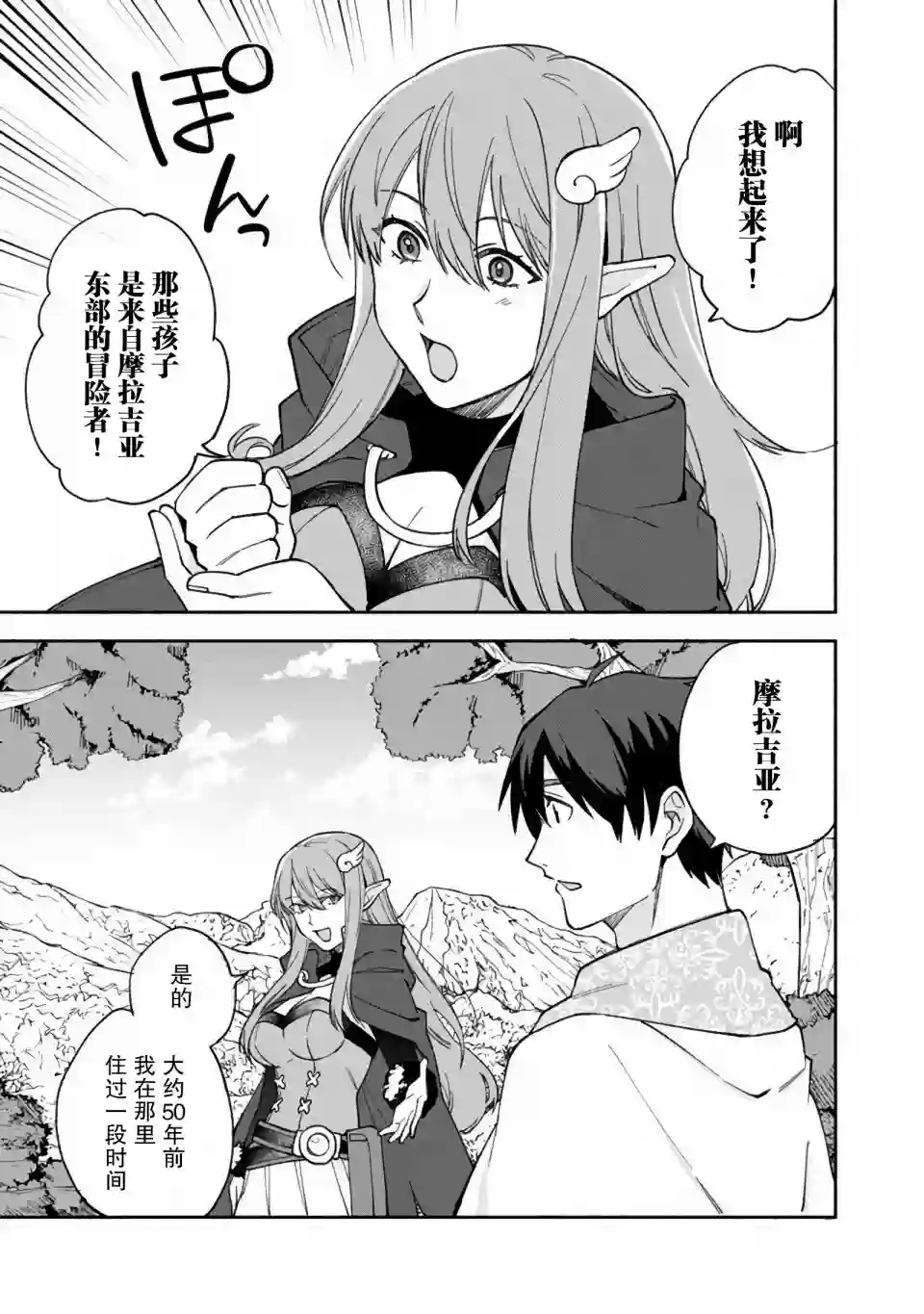 我可爱的双胞胎女儿是贤者第12话