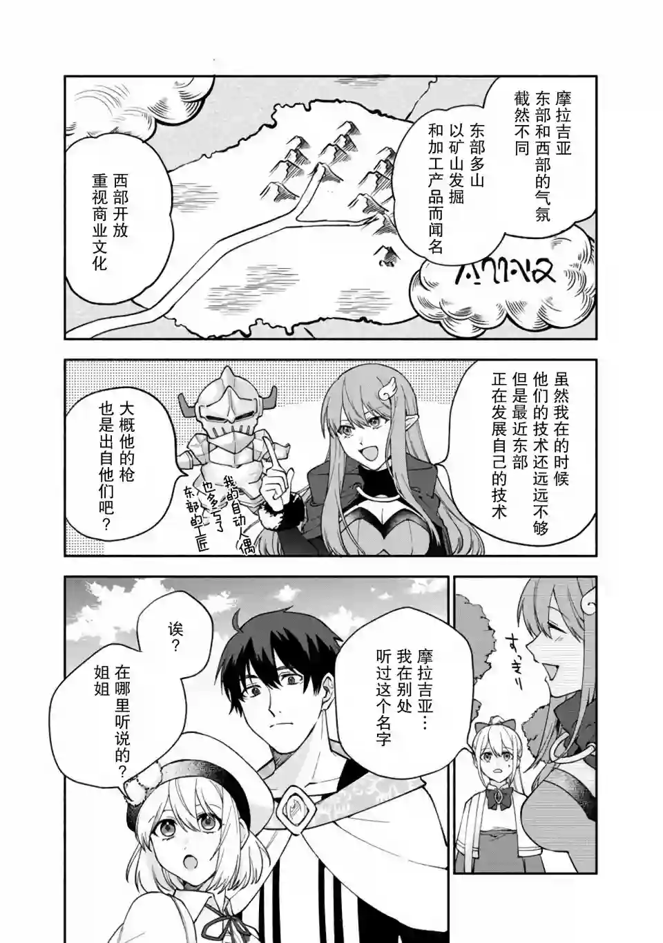 我可爱的双胞胎女儿是贤者第12话