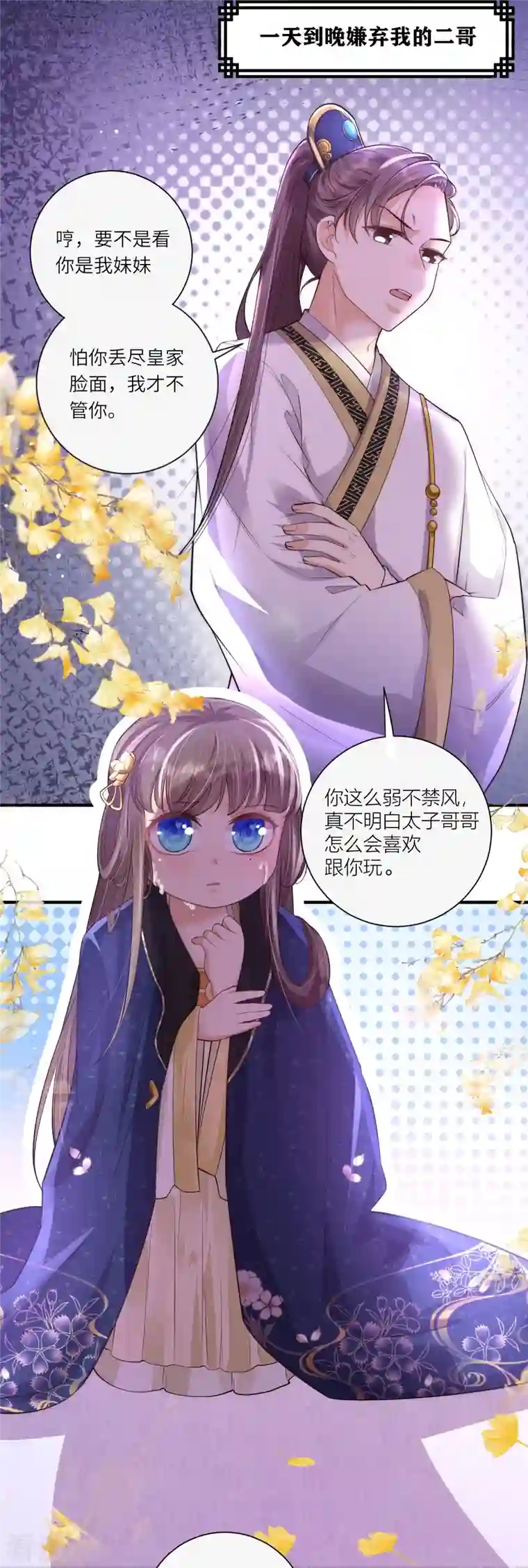 团宠公主三岁半预告