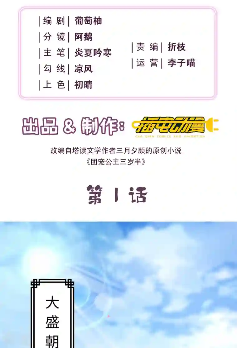 团宠公主三岁半第1话 公主也是个高危职业！