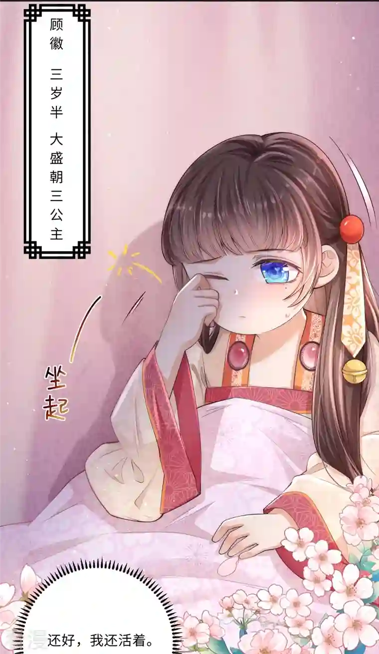 团宠公主三岁半第1话 公主也是个高危职业！