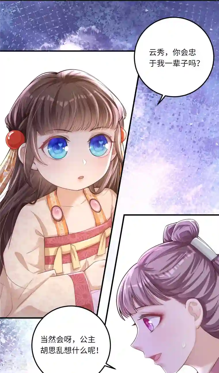 团宠公主三岁半第1话 公主也是个高危职业！