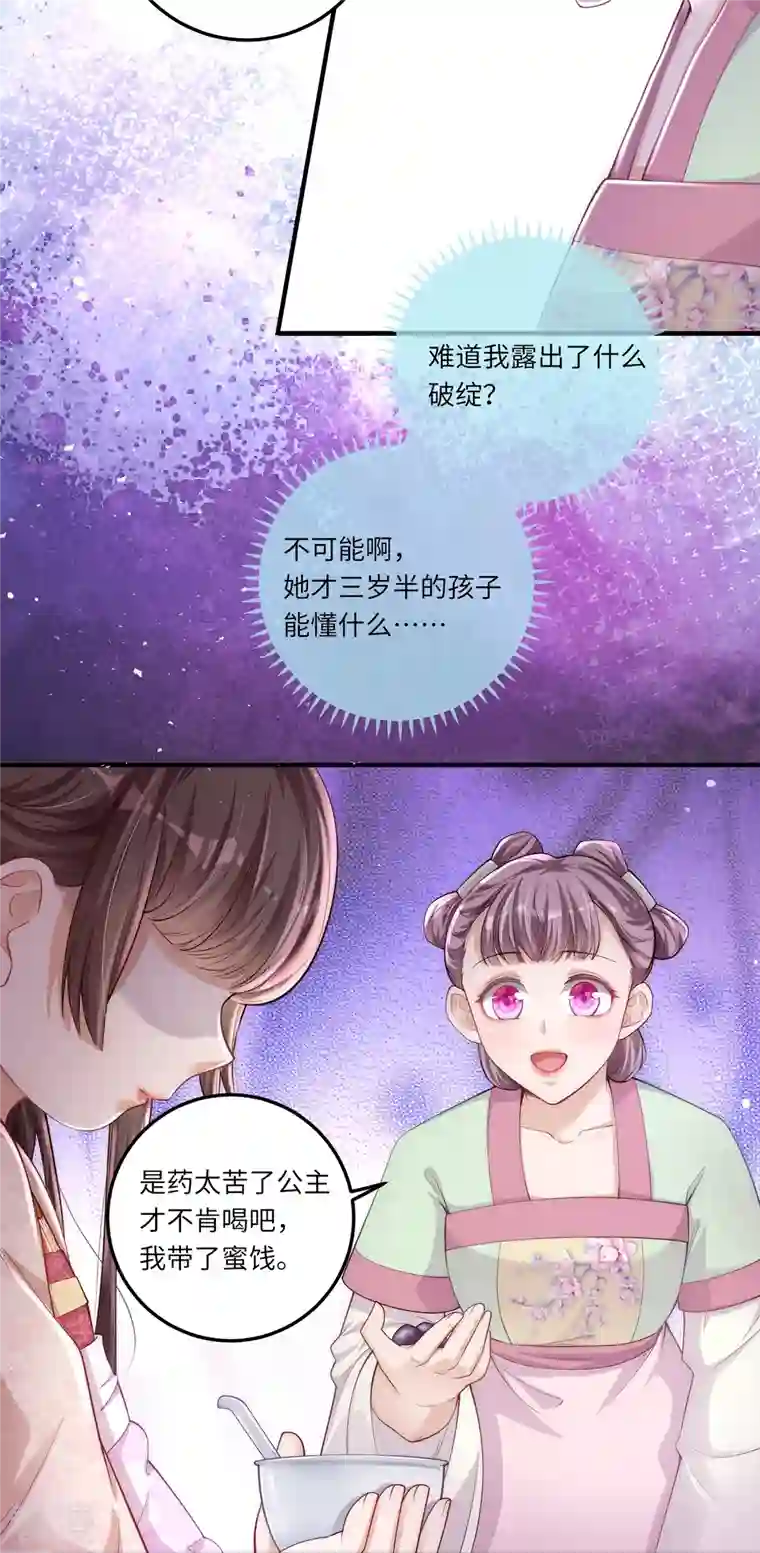 团宠公主三岁半第1话 公主也是个高危职业！