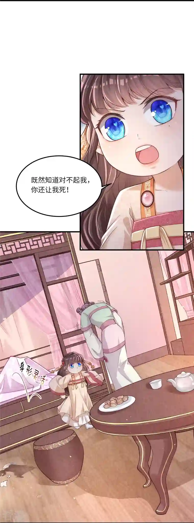 团宠公主三岁半第1话 公主也是个高危职业！