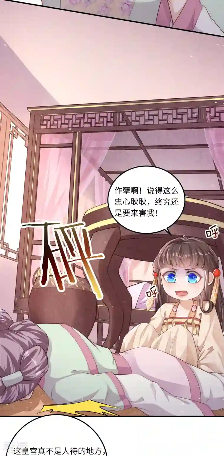 团宠公主三岁半第1话 公主也是个高危职业！