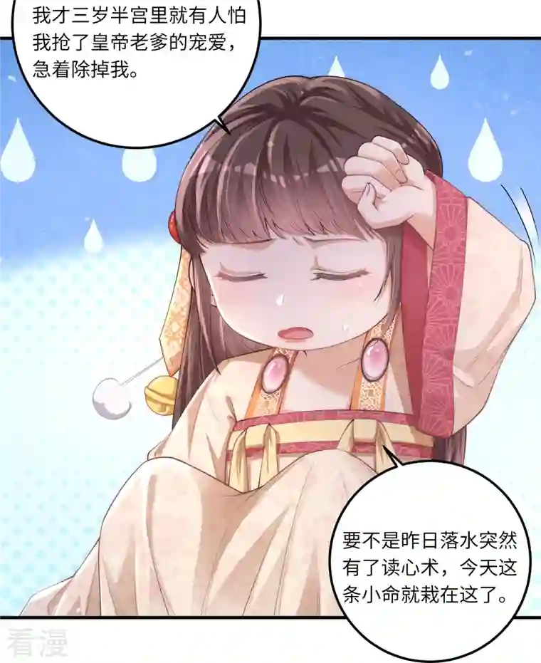 团宠公主三岁半第1话 公主也是个高危职业！