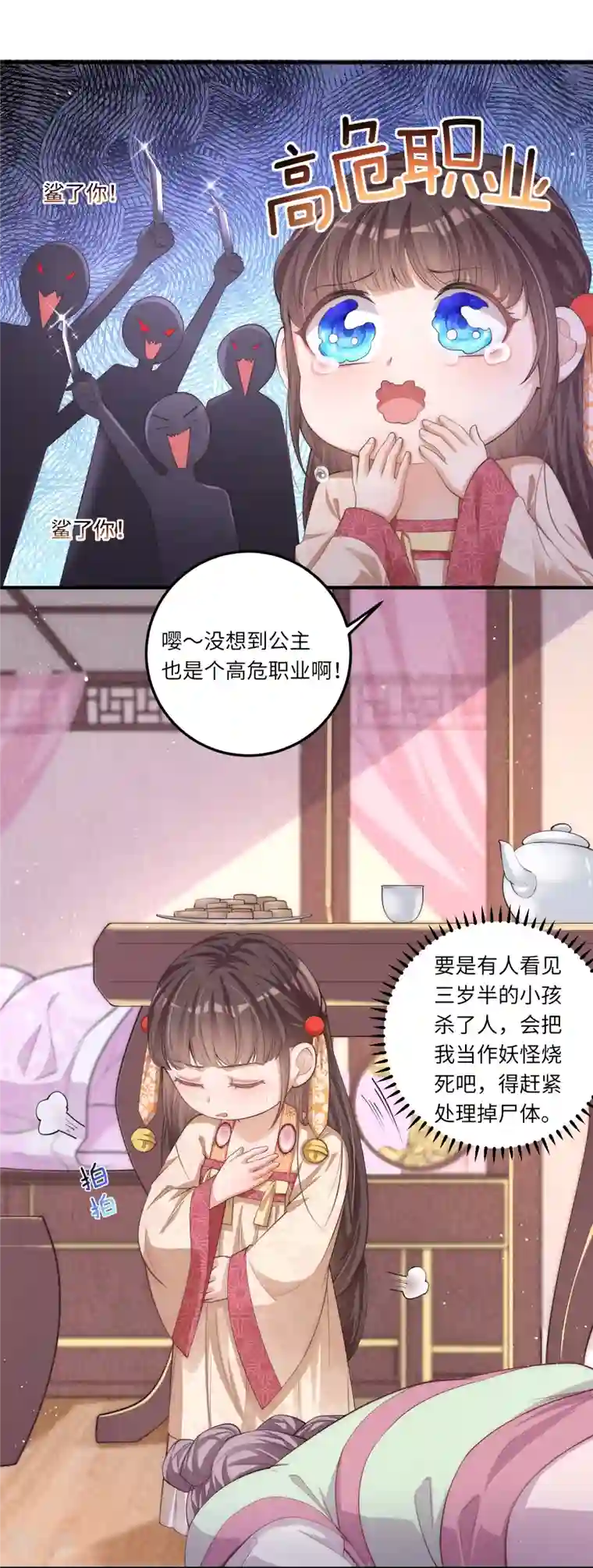 团宠公主三岁半第1话 公主也是个高危职业！