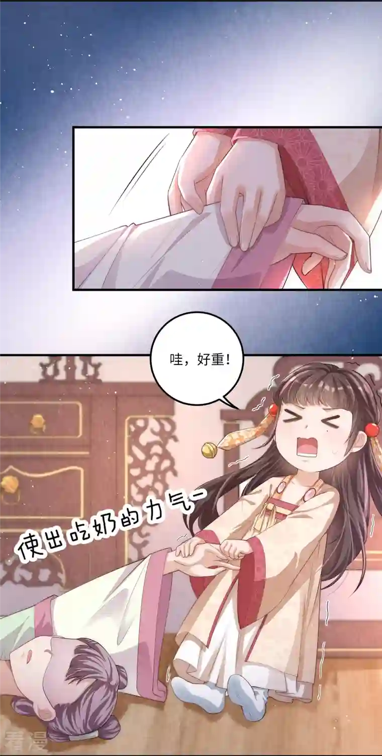 团宠公主三岁半第1话 公主也是个高危职业！