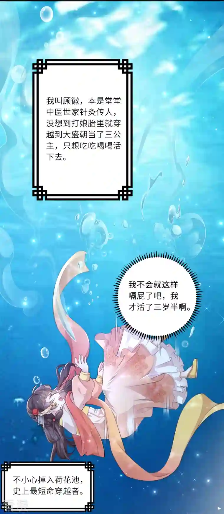 团宠公主三岁半第1话 公主也是个高危职业！