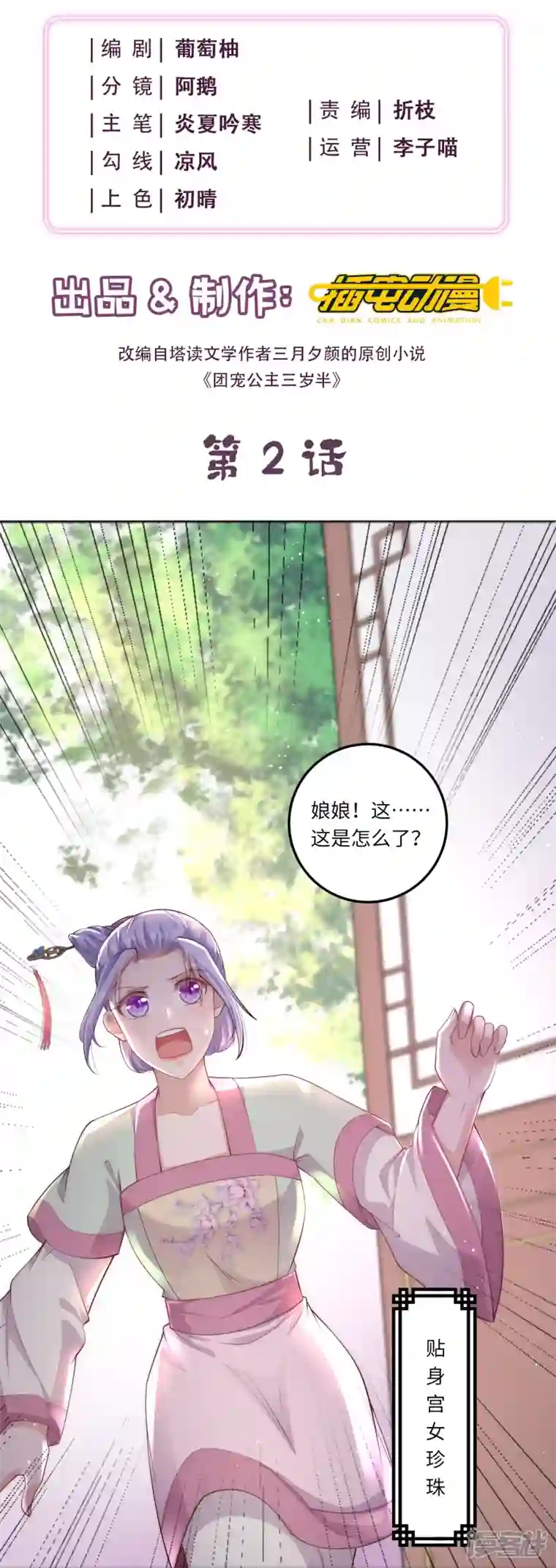 团宠公主三岁半第2话 你爹爹是个大猪蹄子