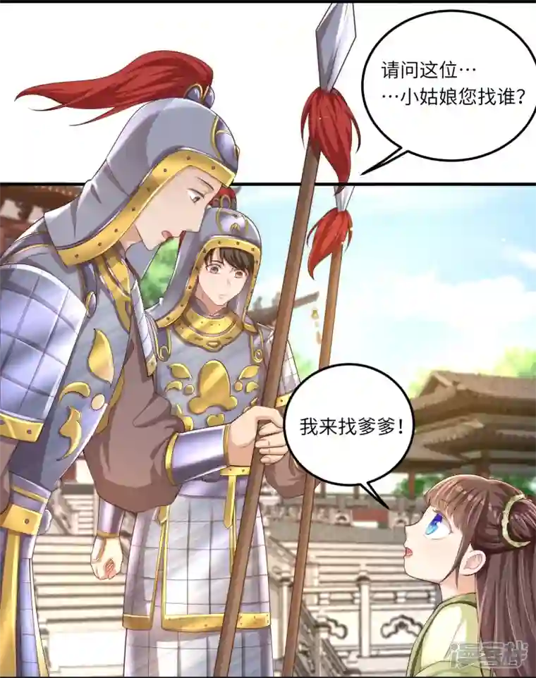 团宠公主三岁半第2话 你爹爹是个大猪蹄子